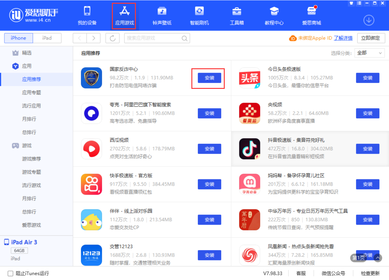 黑河苹果手机维修分享iPhone 从 iOS 15 降级到 iOS 14.7/14.7.1 之后无法下载更新应用怎么办 