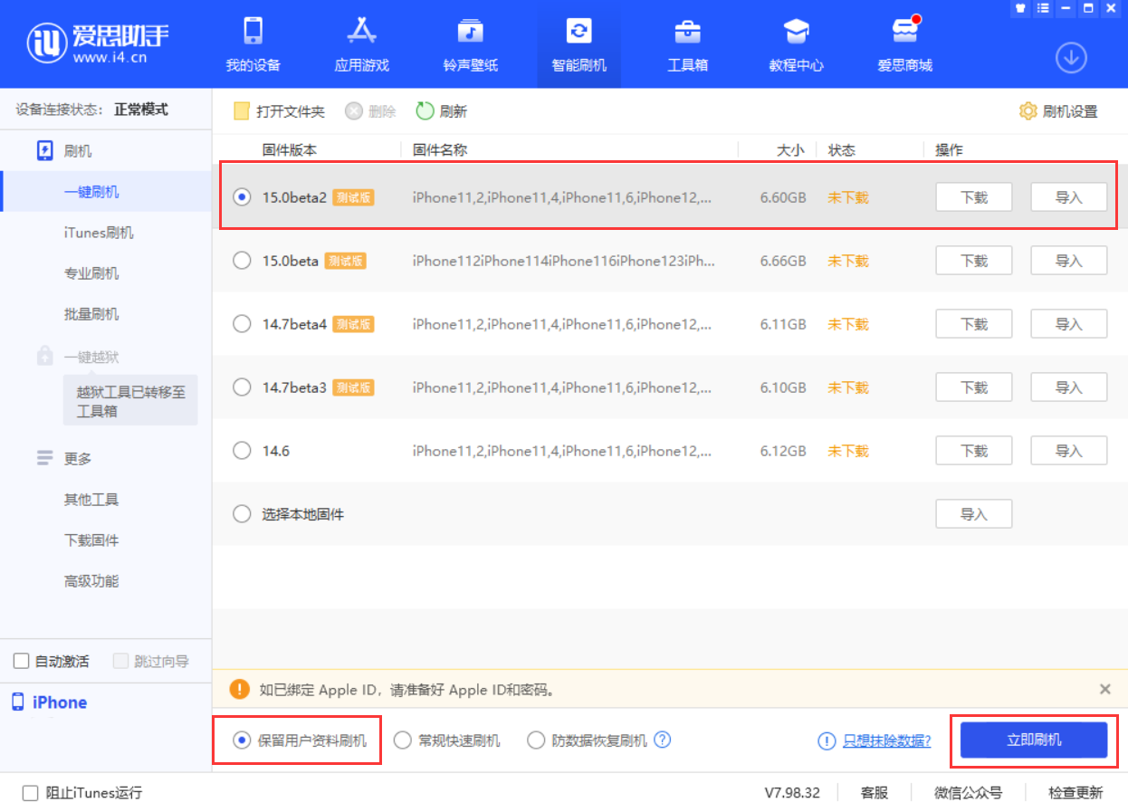 黑河苹果手机维修分享iOS 15.0 公测版与 iOS 15 beta 2 测试版有什么区别 