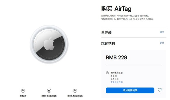 黑河苹果手机维修分享购买AirTag后多久可以到货 