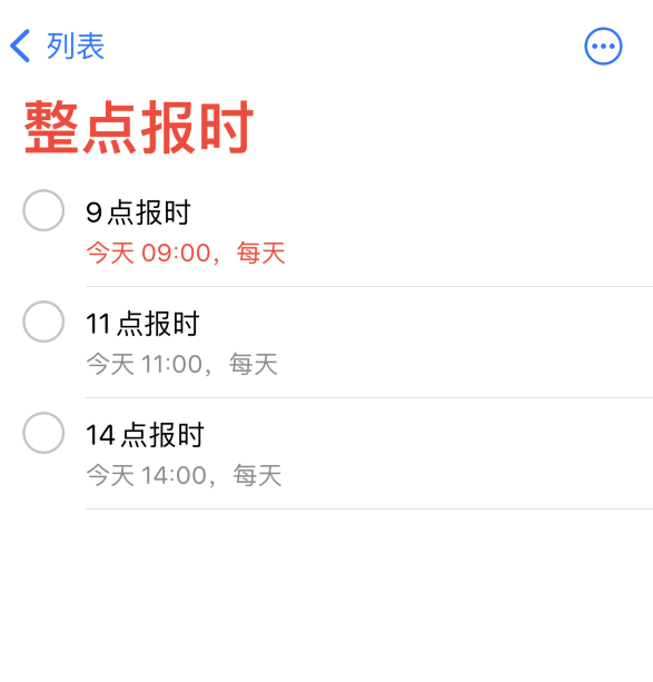 黑河苹果手机维修分享如何在 iPhone 上设置整点报时提醒 