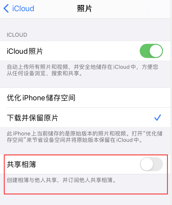 黑河苹果手机维修分享iPhone 总是收到共享相簿广告，如何解决 