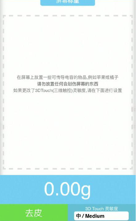 黑河苹果手机维修分享iPhone手机称重的步骤 