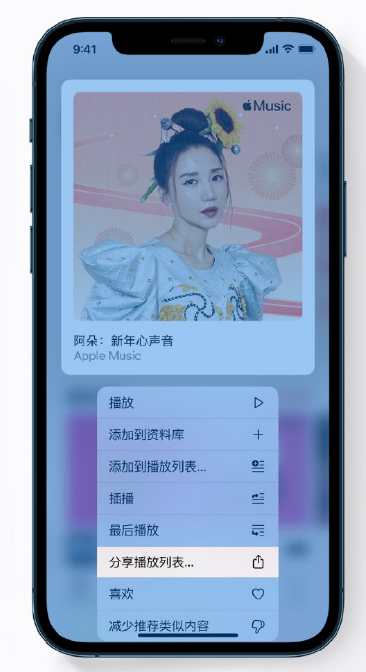 黑河苹果手机维修分享Apple Music 新增新年歌单，快来分享给好友 