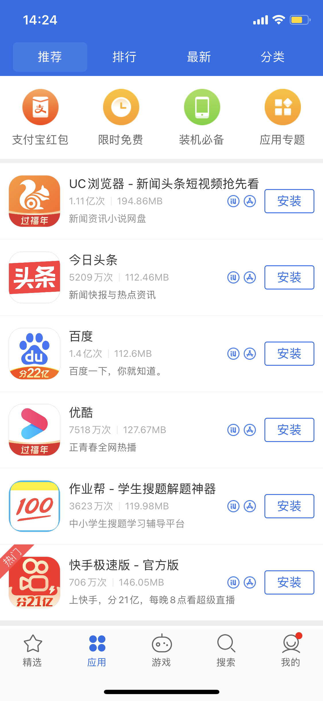 黑河苹果手机维修分享iPhone 12 免输入密码下载应用的三种方法 