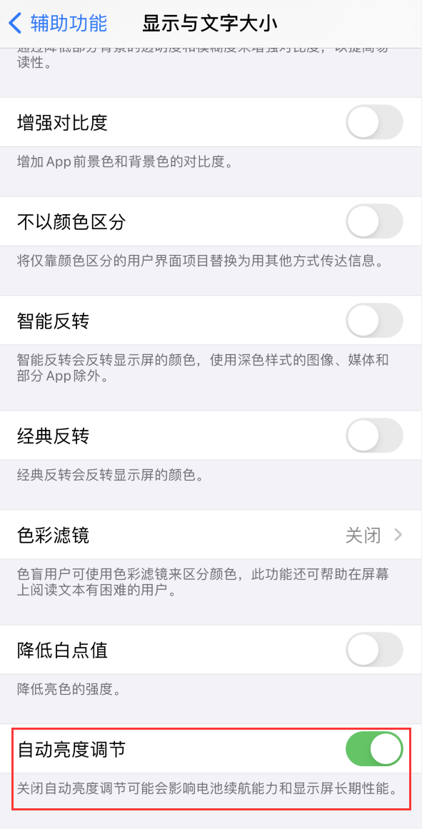 黑河苹果手机维修分享iPhone 自动亮度调节失灵怎么办 