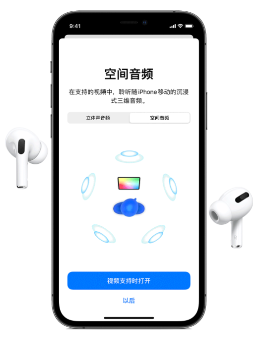 黑河苹果手机维修分享Airpods Pro空间音频功能有什么用 