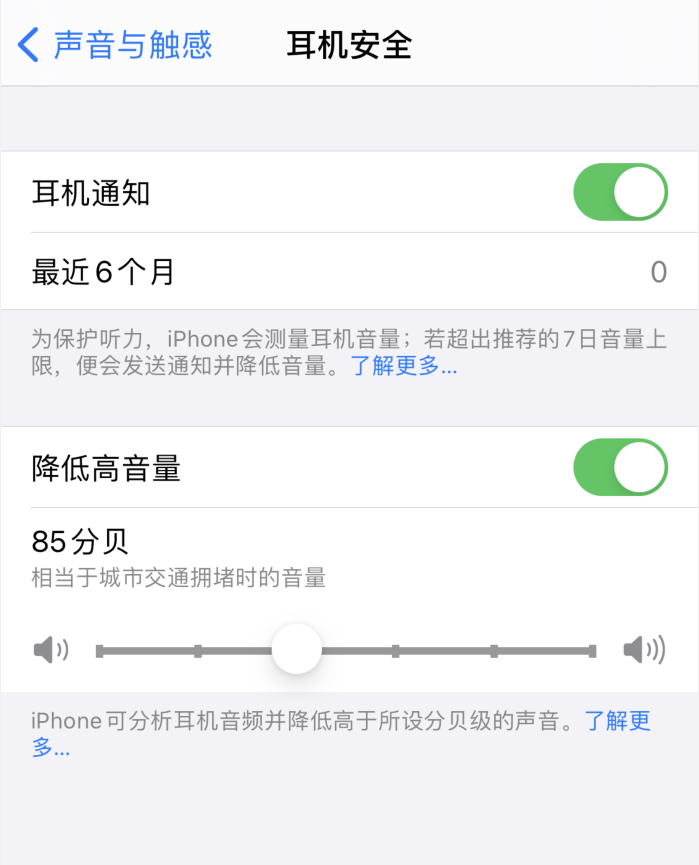 黑河苹果手机维修分享iOS 14 新增保护听力功能 
