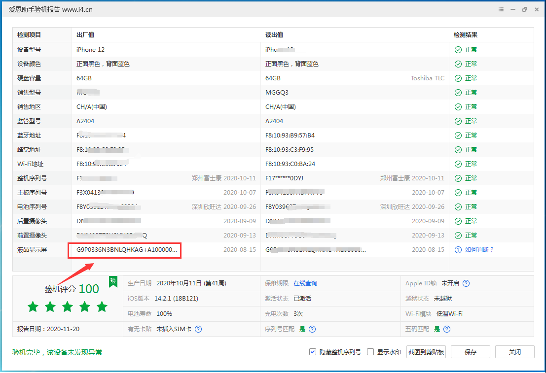 黑河苹果手机维修分享iPhone12全系列屏幕变绿是什么原因造成的 