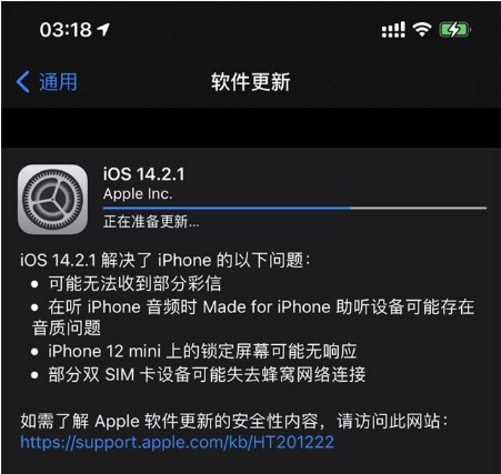 黑河苹果手机维修分享iOS 14.2.1正式版发布 