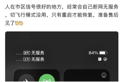 黑河苹果手机维修分享iPhone12经常进入无服务状态怎么办 