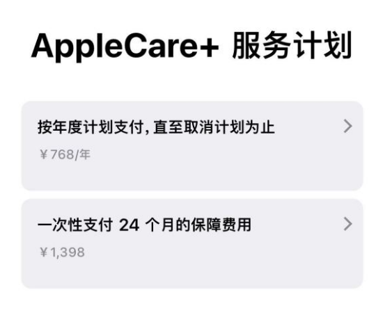 黑河苹果手机维修分享Apple Care+ 服务计划年度支付和一次性支付有什么区别 