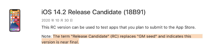 黑河苹果手机维修分享iOS 14.2 RC版是什么版 