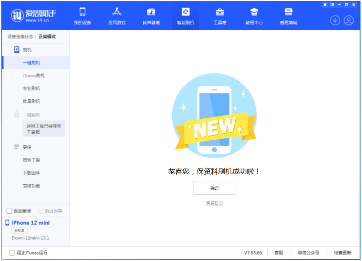 黑河苹果手机维修分享iOS 17测试版升级_iOS 17测试版一键刷机教程 
