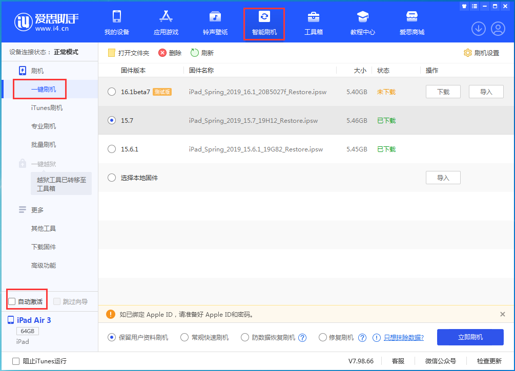 黑河苹果手机维修分享iOS 15.7正式版刷机_iOS 15.7正式版一键升级教程 
