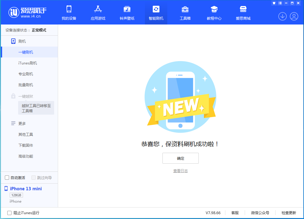 黑河苹果手机维修分享iOS 16 RC版升级_iOS 16 RC版一键刷机教程 