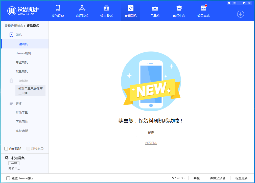 黑河苹果手机维修分享iOS 15.0.2 正式版升级_iOS 15.0.2 正式版一键刷机教程 