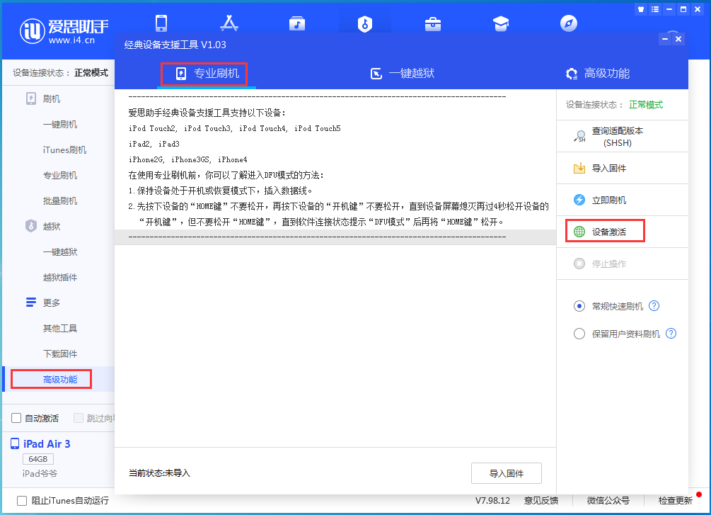 黑河苹果手机维修分享iOS 13.6正式版_iOS 13.6正式版一键刷机教程 