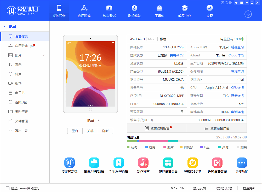 黑河苹果手机维修分享iOS 14 测试版_iOS 14 测试版一键刷机教程 