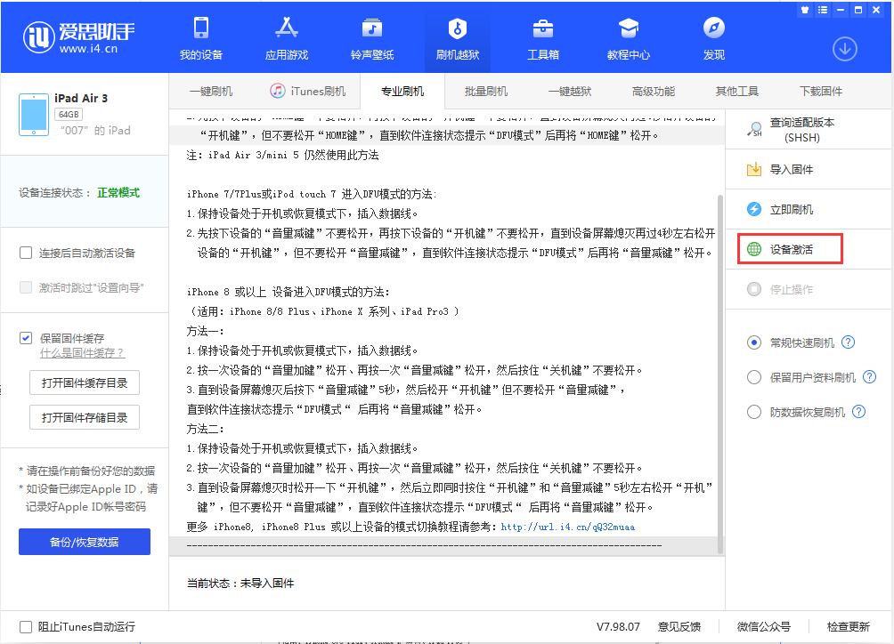 黑河苹果手机维修分享iOS 13.2.3正式版_iOS 13.2.3 正式版一键刷机教程 