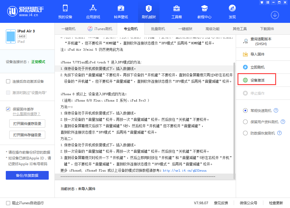 黑河苹果手机维修分享iOS 13.3 测试版_iOS 13.3 测试版一键刷机教程 